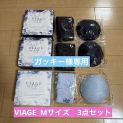 【期間限定】 新品未開封3点セット】VIAGE ナイトブラ メルカリ - Mサイズ 下着・アンダーウェア