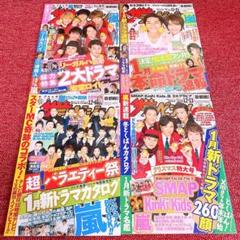 ザテレビジョン 4冊セット⑥