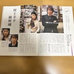 綾野剛さんと村上幸平さんの対談掲載雑誌です。