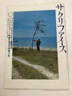 2025年最新】タルコフスキー サクリファイスの人気アイテム