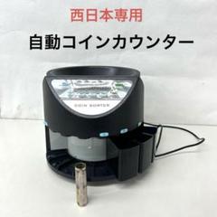 コインカウンター ONE STEP社 自動計数機 Amazon | 高速 コインカウンター 【新500円対応・日本語説明書付
