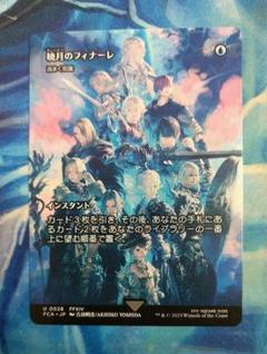 暁月のフィナーレ Foil 4枚セット 日 2025年最新】暁月のフィナーレの人気アイテム - メルカリ