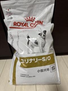 ロイヤルカナン 食事療法食 犬用 ユリナリー S/O 小型犬用 S(8kg) 100000001004479103_10205.jpg