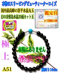 スリーピングビューティーターコイズ‼️国内最高峰黒平水晶*奈留島水晶ブレスレット スリーピングビューティーターコイズ‼️国内最高峰黒平水晶*奈留