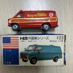 高島屋 特注 トミカ 青箱 F44 シボレー トラック 黒色 日本製 ミニカーショップ ケンボックス トミカ 青箱☆F44☆シボレー