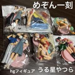 めぞん一刻　うる星やつら　hgフィギュア　セット 2025年最新】HG めぞん一刻の人気アイテム - メルカリ