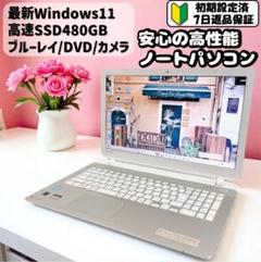 高性能⭐️大容量SSD⭐️ブルーレイ⭐️すぐ使えるノートパソコン/カメラ付き
