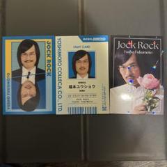 よしもとコレカ 6th Edition ジョックロック 福本ユウショウ