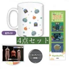 教育番組くじ マグカップ アクスタ 缶バッジ＆ステッカー 教育番組くじ マグカップ アクスタ 缶バッジ＆ステッカー