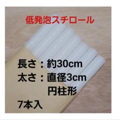 低発泡スチロール　ソファー　7本入　袋　726