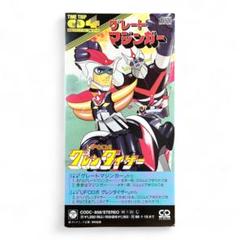激安スーパーの“売上対決” UFOロボ タイム アルバム グレンダイザー＆グレートマジンガー アニメ