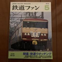 2025年最新】鉄道ファン 5月の人気アイテム - メルカリ