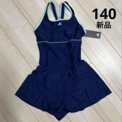 新品　アディダス　ワンピース　水着　ネイビー／グリーン　140