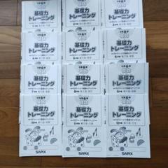 sapix 6年 算数 基礎力トレーニング 全12冊 SAPIX サピックス SAPIX サピックス 小6算数 基礎力トレーニング 基礎トレ 1年分