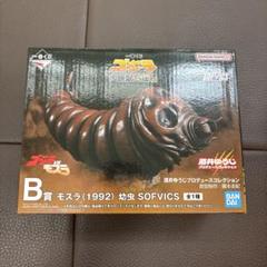 モスラ (1992) 幼虫 Sofvics B賞 一番くじゴジラ B賞モスラ (1992) フィギュア SOFVICS - メルカリ