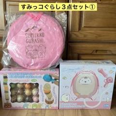 すみっコぐらし アミューズメント景品３点セット① ピンク プライズ品 すみっコぐらし アミューズメント景品3点セット① ピンク