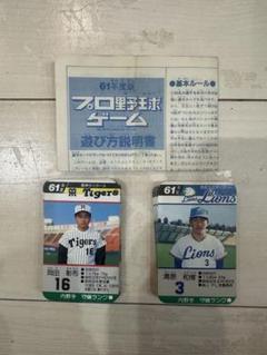 最新入荷 タカラ プロ野球ゲーム 昭和61年度 西武と阪神セット - メルカリ ゲームセンター・ゲームカード