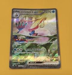 ミロカロスex SAR　超電ブレイカー