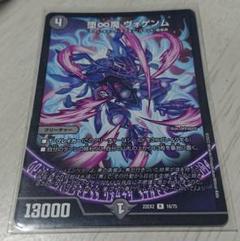 デュエマ　堕♾️魔ヴォゲンム　一枚300円 デュエマ 堕♾️魔ヴォゲンム 一枚300円 - メルカリ