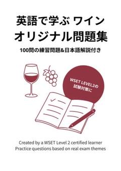 WSET Level2 英語・日本語 テキスト 2冊 セット Amazon.co.jp: WSET®Level 2 テキスト : ホーム＆キッチン