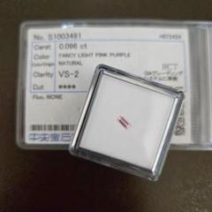 【お値下げ不可】ピンクパープルダイヤ 0.096ct