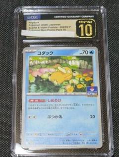 CGC Pristine 10 コダック　プロモ　sv-p