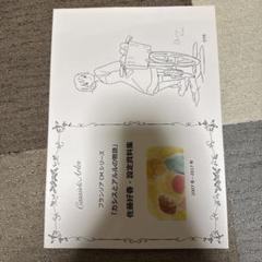 フランソワCMアニメーション　設定資料