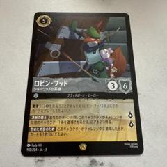 ロルカナ　ロビン・フット　レジェンダリー 最安値】ディズニー ロルカナ レジェンダリー 通常版