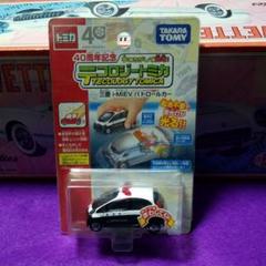 トミカ 三菱i-MiEV NEXCO東日本パトロールカー☆エコロジートミカ