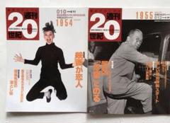 朝日クロニクル　「週刊２０世紀」１号から９９号まで　朝日新聞 朝日クロニクル 週刊20世紀 1954年〜2000年 47冊 - メルカリ