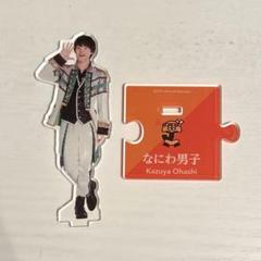 大橋和也　アクスタ　第1弾　アクキー 大橋和也 アクリルスタンド 第一弾 - メルカリ