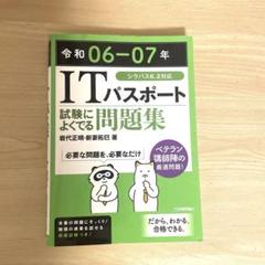 ITパスポート　問題集