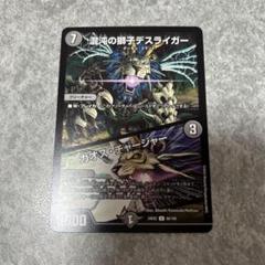 PSA 混沌の獅子デスライガー Amazon.co.jp: デュエルマスターズ/DM-18/S6/SR/混沌の獅子デス