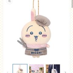 ちいかわ ちいかわベーカリー スタッフさんなマスコット うさぎ