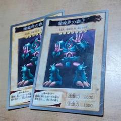 2025年最新】闇魔界の覇王の人気アイテム - メルカリ