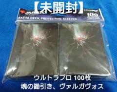 専用 MTG ヴァルガヴォス デッキケース スリーブ ULTRA PRO 未