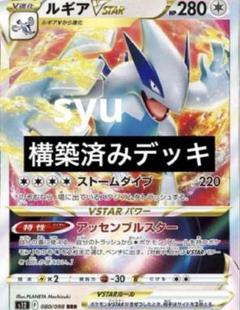 2025年最新】ポケカ 構築済みデッキ ルギアの人気アイテム