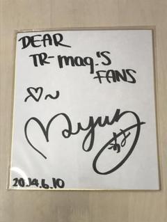 predia 村上瑠美奈 サイン色紙 ラズワルド もちとちーず 入手困難 predia 村上瑠美奈 サイン色紙 ラズワルド もちとちーず 入手