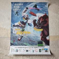 JR東日本 機動戦士ガンダムスタンプラリー告知ポスター B1サイズ 非売品 JR東日本 機動戦士ガンダムスタンプラリー告知ポスター B1サイズ