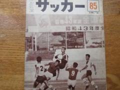 サッカー　昭和　本　「サッカー」111～115号&1971総集号全6冊　古書 サッカー 昭和 本 「サッカー」111～115号&1971総集号全6冊 古書