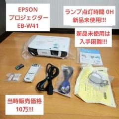 新品未使用！ランプ点灯時間 0H】エプソン プロジェクター EB