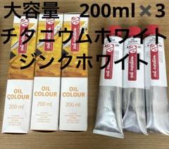 油絵の具セット 木製ケース チタニウムホワイト ブラッシュクリーナー チタニウム、ジンクホワイトTalens ターレンス油絵具200ml