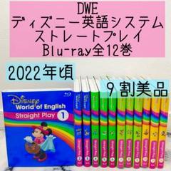 DWE Straight Play Blu-ray 全巻セット 2025年最新】dwe ストレートプレイ ブルーレイの人気アイテム