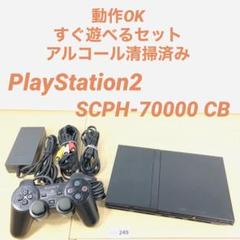 【すぐ遊べるセット】 PS2 SCPH-70000 CB セット 07-249