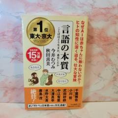 言語の本質　ことばはどう生まれ、進化したか