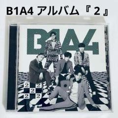 B1A4　アルバム　『 2 』　トゥー　CD