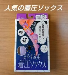 着圧ソックス 夜用 1セット むくみ 立ち仕事、デスクワークで疲れた足に‼️
