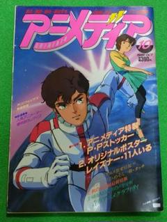 2025年最新】1986 アニメディアの人気アイテム - メルカリ