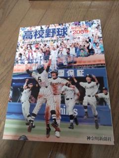 復刻版 高校野球神奈川グラフ1985 三省堂書店オンデマンド