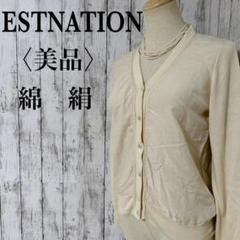美品【エストネーション】高級シルクブレンド　シアードット　ニットカーディガン